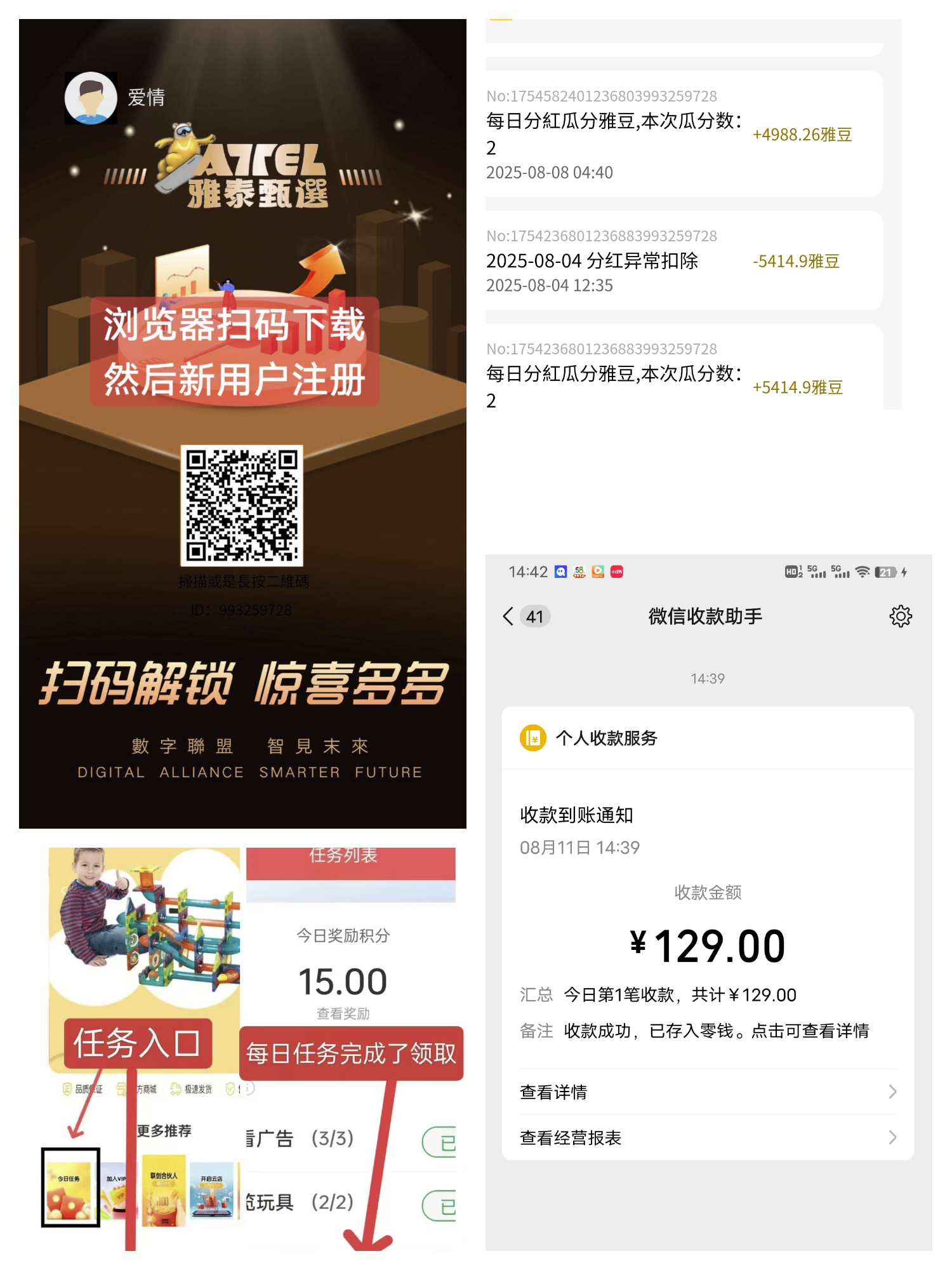 【最强零撸】雅泰甄选，日润5米起​目前一个工人每天产2500个左右雅豆 - 首码项目网-首码项目网