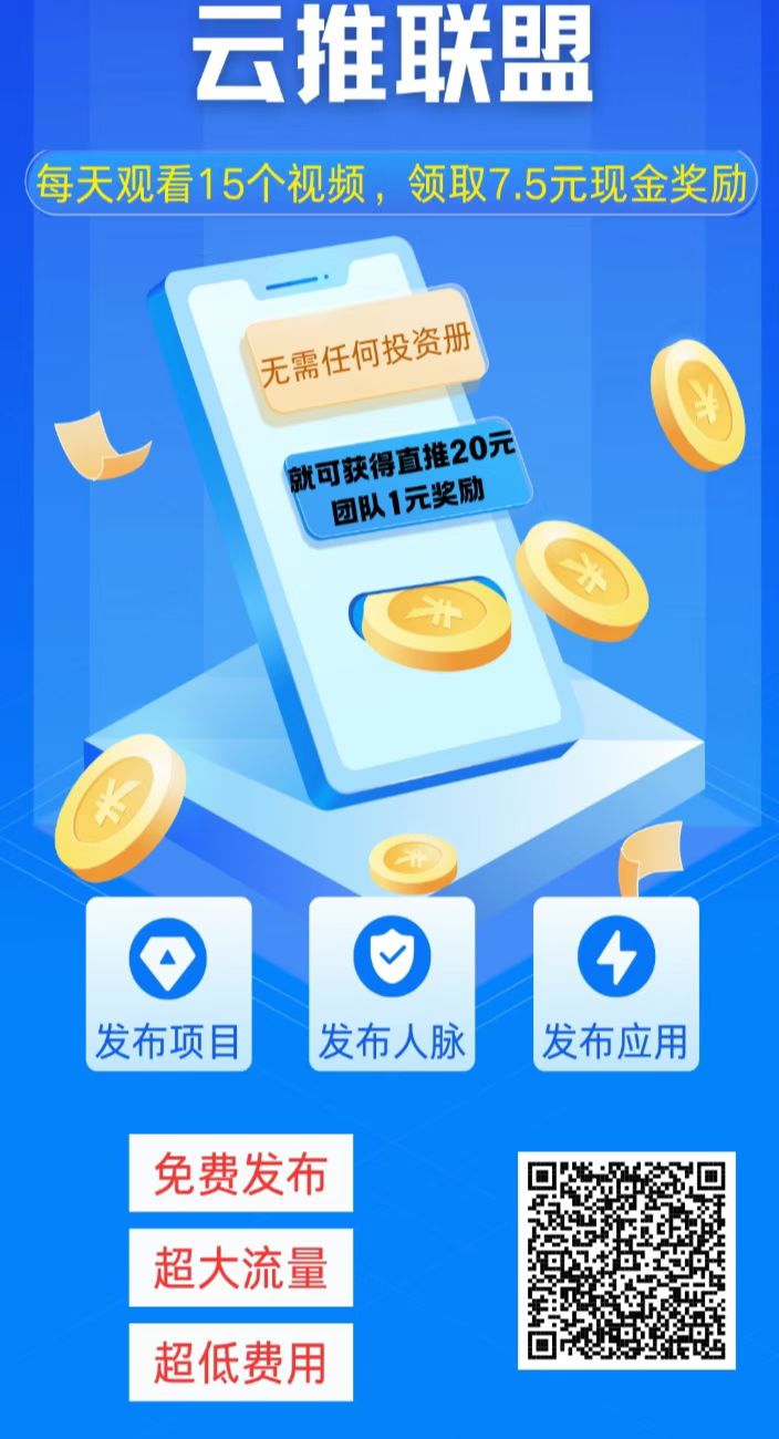 纯捡钱、新项目已经捞将近20万了！为什么有些人做项目特别牛！ - 首码项目网-首码项目网