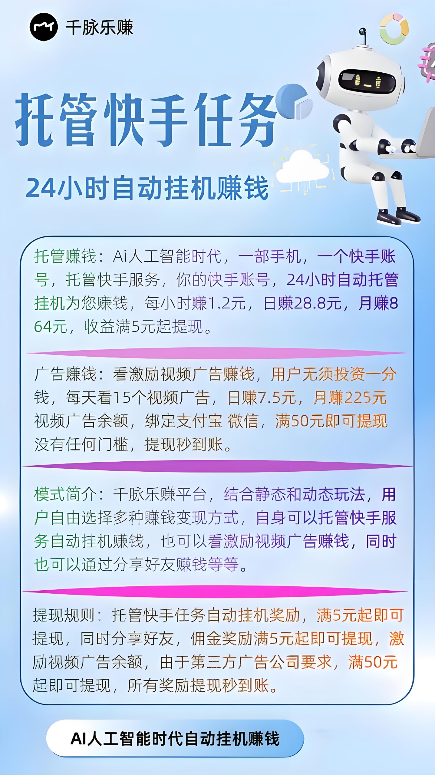 快手挂机广告项目，单号日赚30-50+，小白在家轻松赚钱-天庭首码项目网-网上创业赚钱首码项目免费推广发布平台-天庭首码网