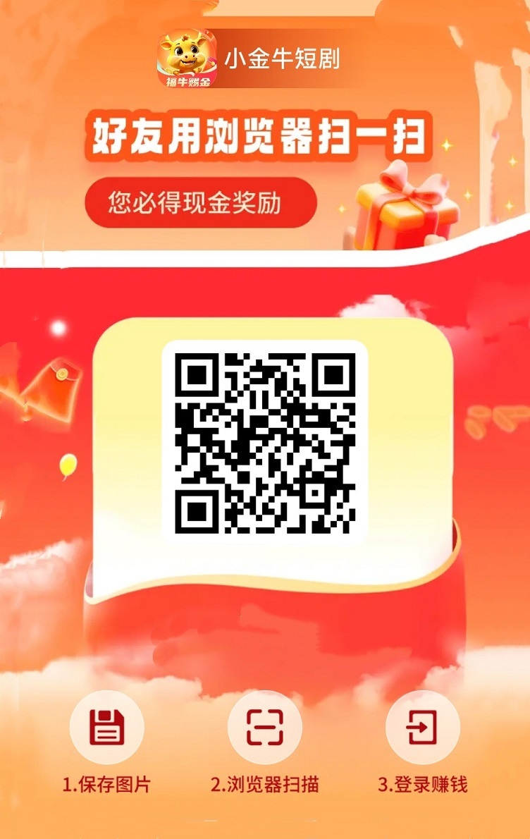 小金牛短剧看广告0撸项目新玩法，多部手机可玩，安卓掘金神器！ - 首码项目网-首码项目网
