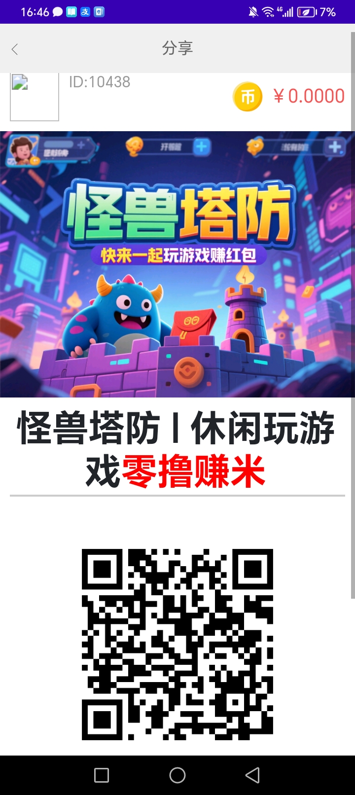 怪兽塔防合成盘每日零撸最高188米 - 首码项目网-首码项目网
