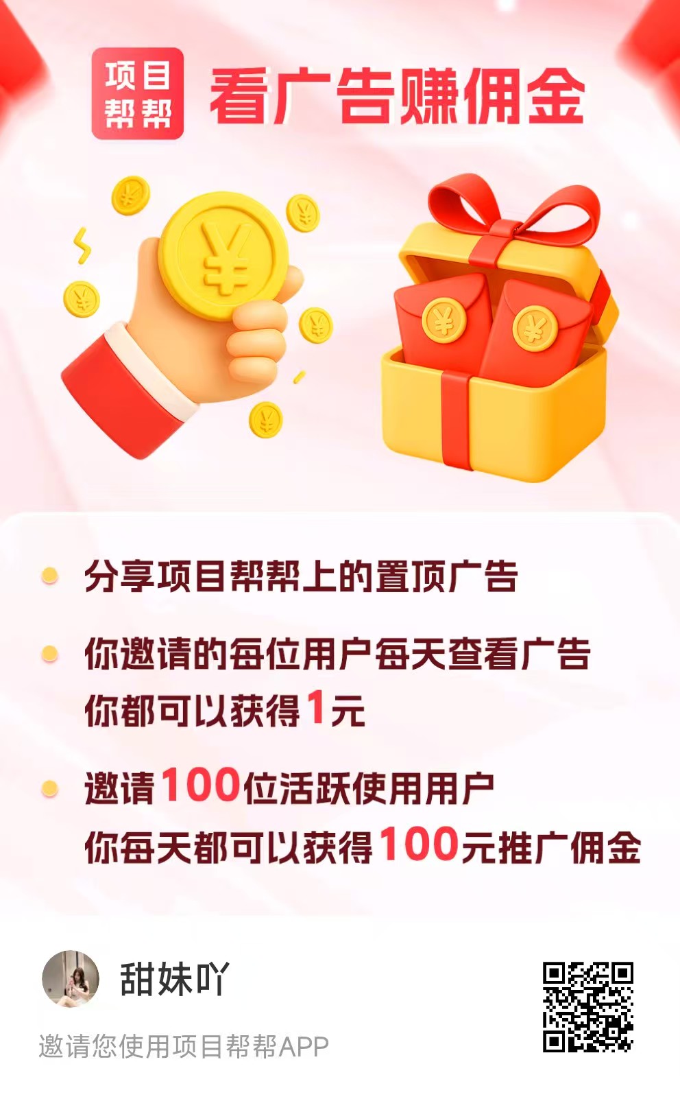 项目帮帮APP拉新，还有长期管道收益，前期推广，后期躺赚。 - 首码项目网-首码项目网