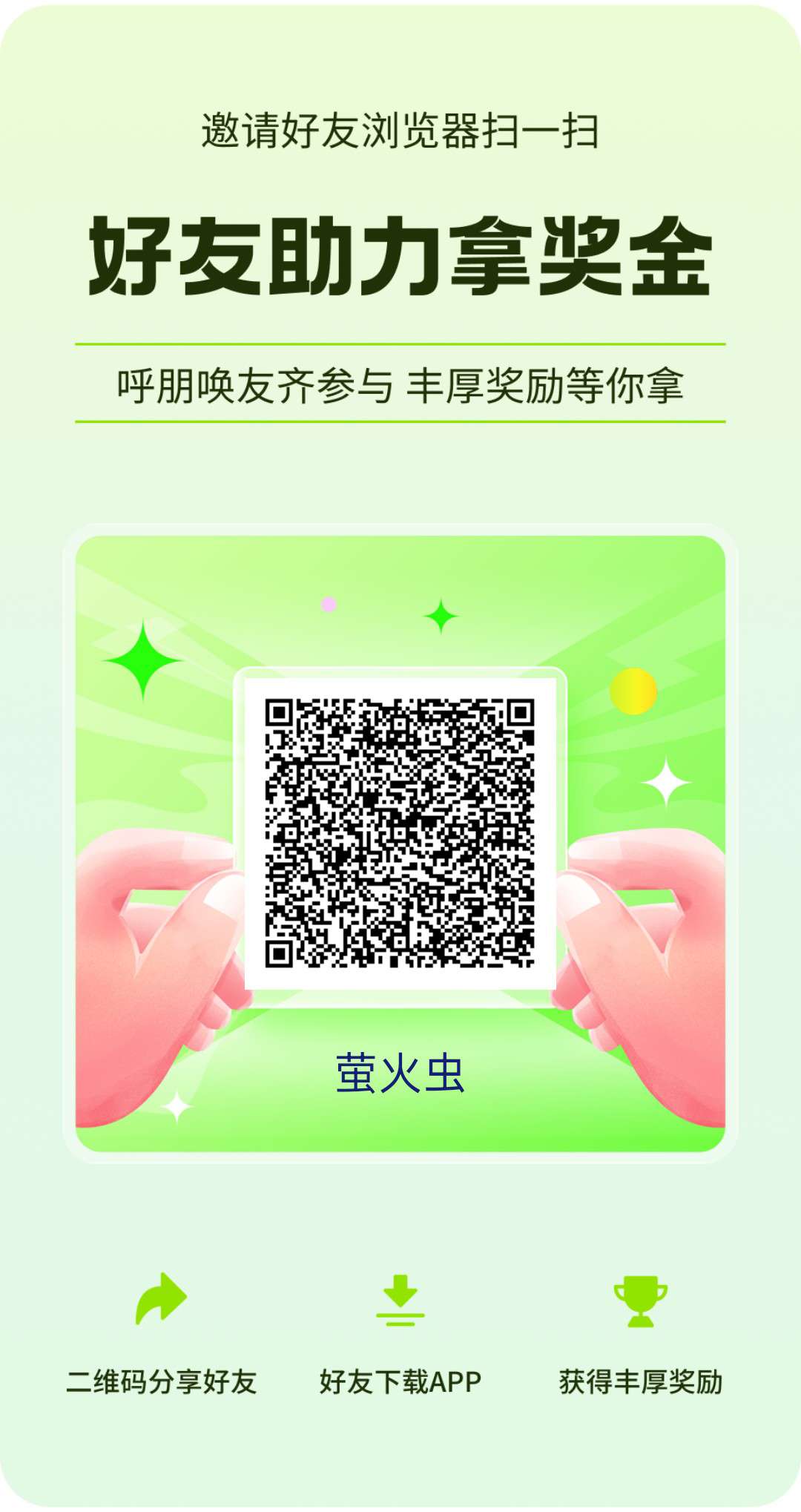 （萤火虫）零撸不养机，看广告赚，保底收益，日收益高， - 首码项目网-首码项目网