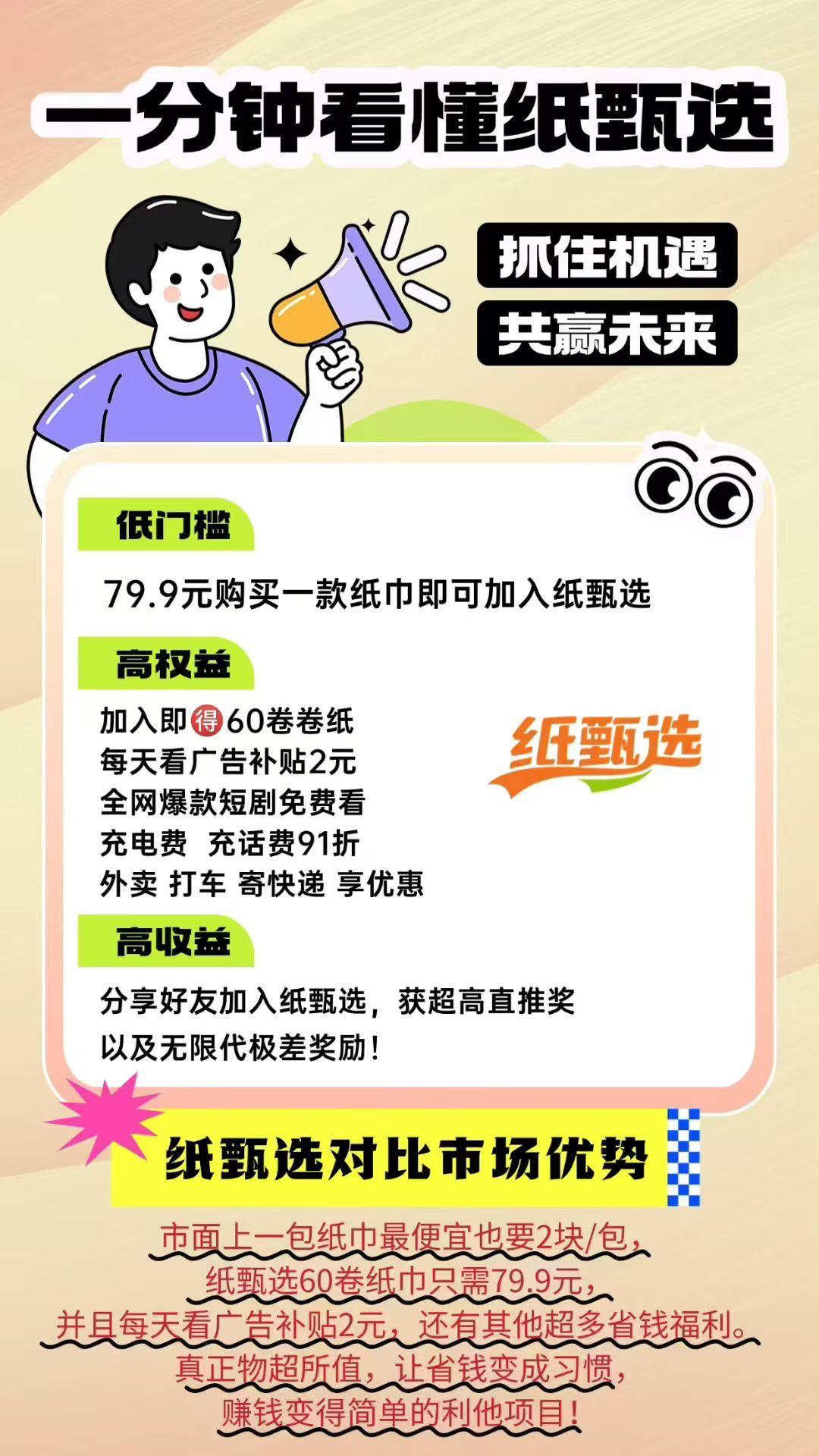 纸甄选;首码18号上线，对接首批团队长，待遇置顶。 - 首码项目网-首码项目网