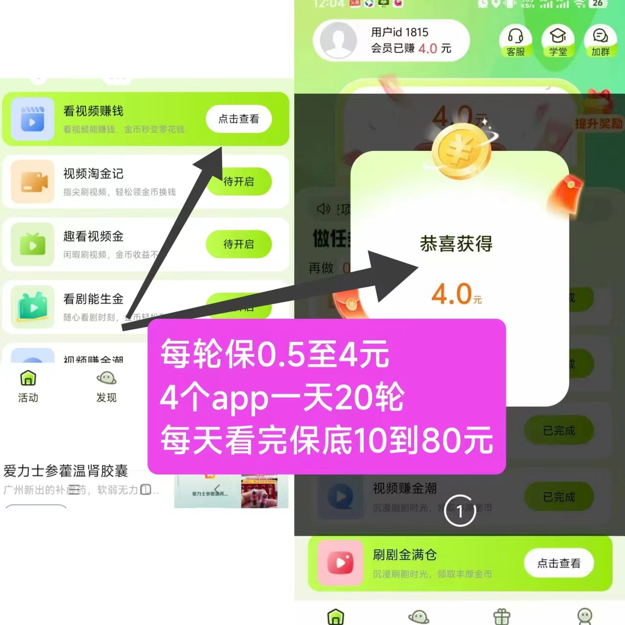 萤火虫新出看广告,每轮固定保底0.5至4米，一天20轮保底10至80米 - 首码项目网-首码项目网