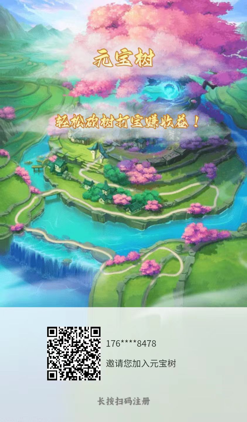 【元宝树】每天砍树24小时得5个元宝，无广告每日5米。 - 首码项目网-首码项目网