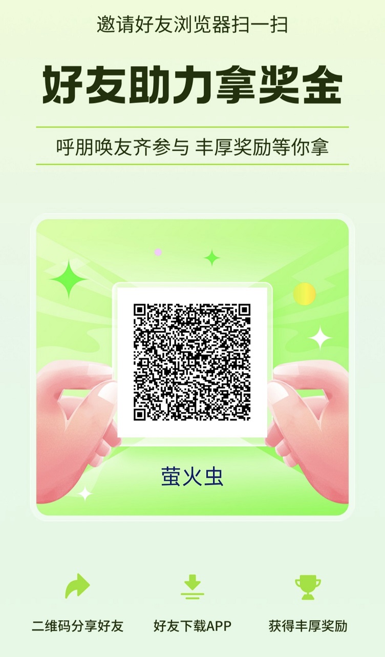 萤火虫首码来袭，简玩模式，看广告零撸天天拿保底！ - 首码项目网-首码项目网