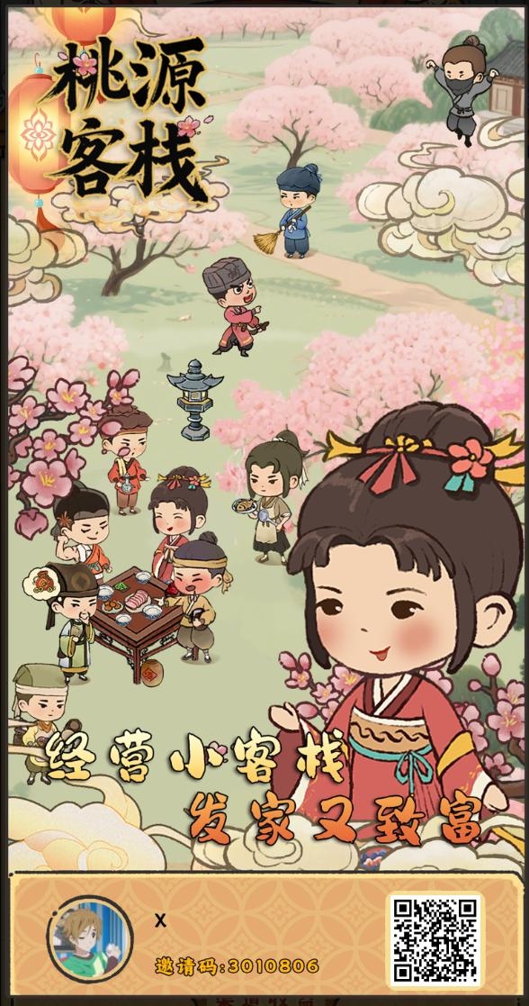 桃源客栈，稳定长久项目，纯零撸 - 首码项目网-首码项目网