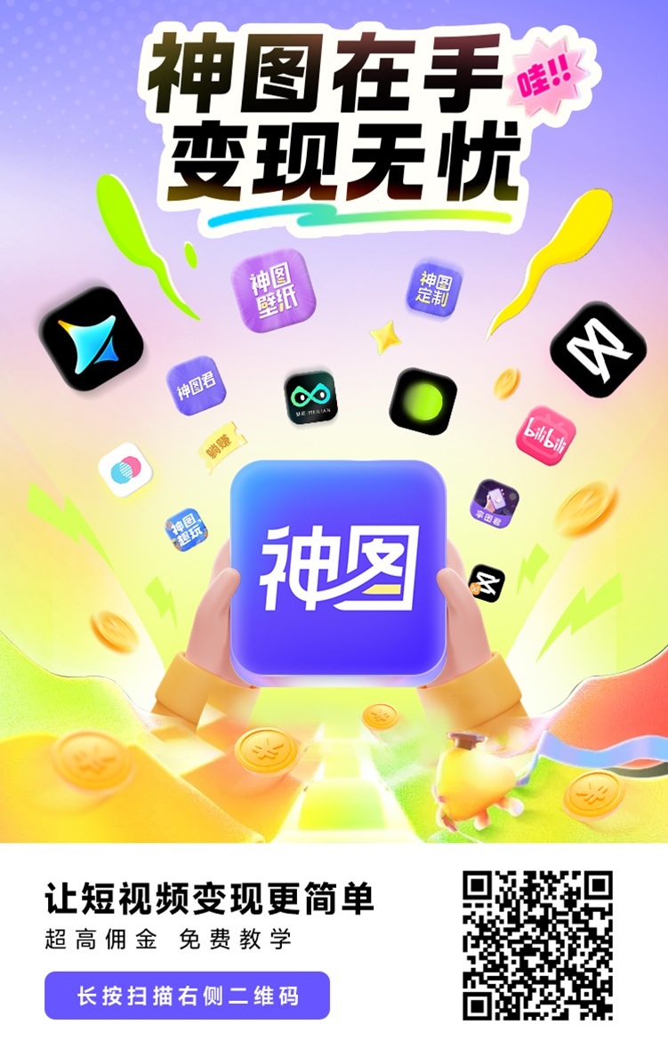 神图君首码，最新上线的app拉新平台，即梦AI剪映拉新全都有！ - 首码项目网-首码项目网