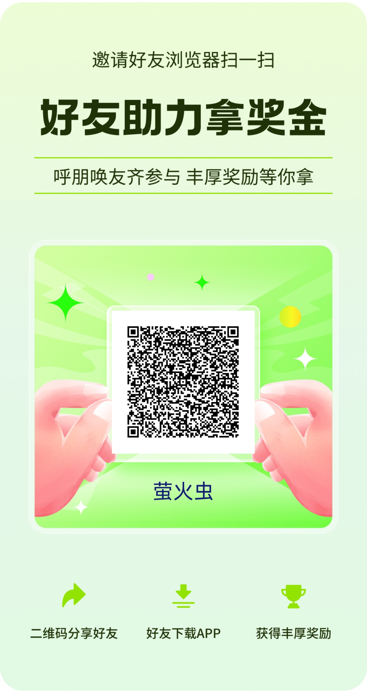 萤火虫 看广告 轻松零撸 - 首码项目网-首码项目网