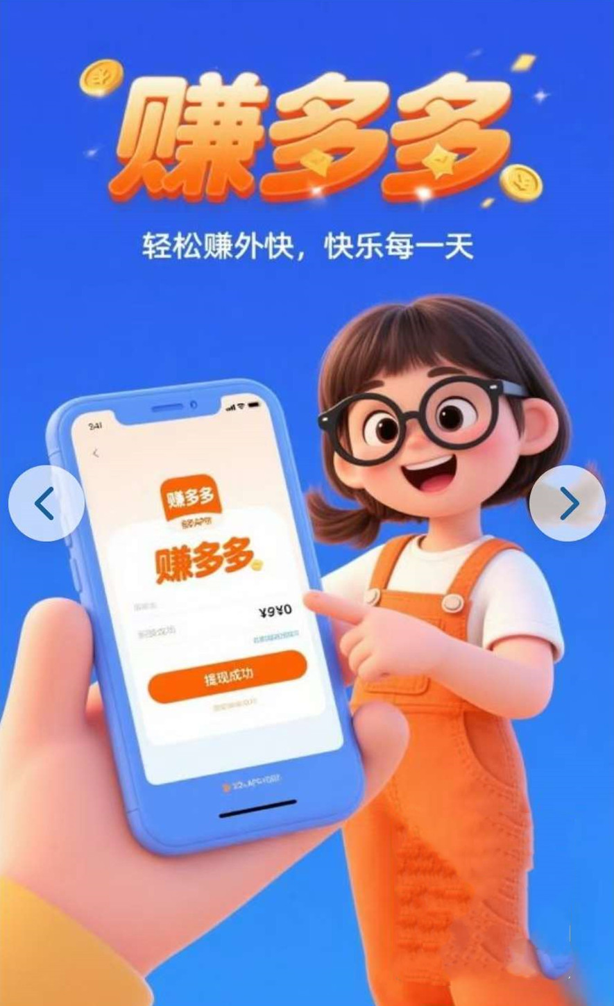 赚多多：全新搬砖一单一结，代付秒单+差价收益-99首码网-网上创业赚钱首码项目发布推广平台-天庭首码网