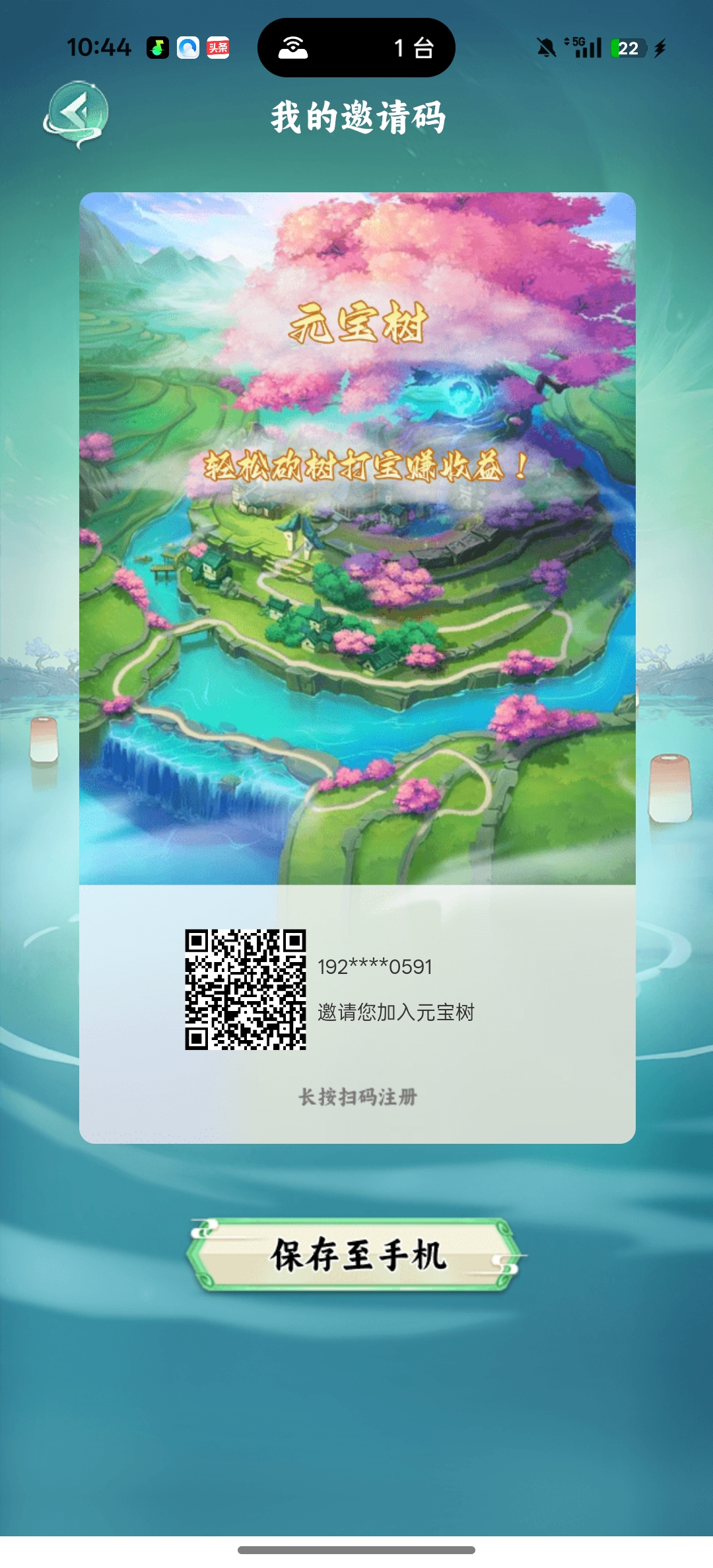 🔥首码刚出，元宝树没广告，月撸100+，每天点一下24小时产5个元宝，元宝可转赠，可体现，认证了返回需2次确认一下即可 - 首码项目网-首码项目网