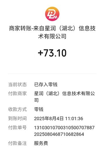 20250814170751265-抖啦咪体现