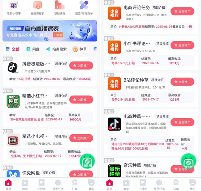 20250814170752625-抖啦咪项目
