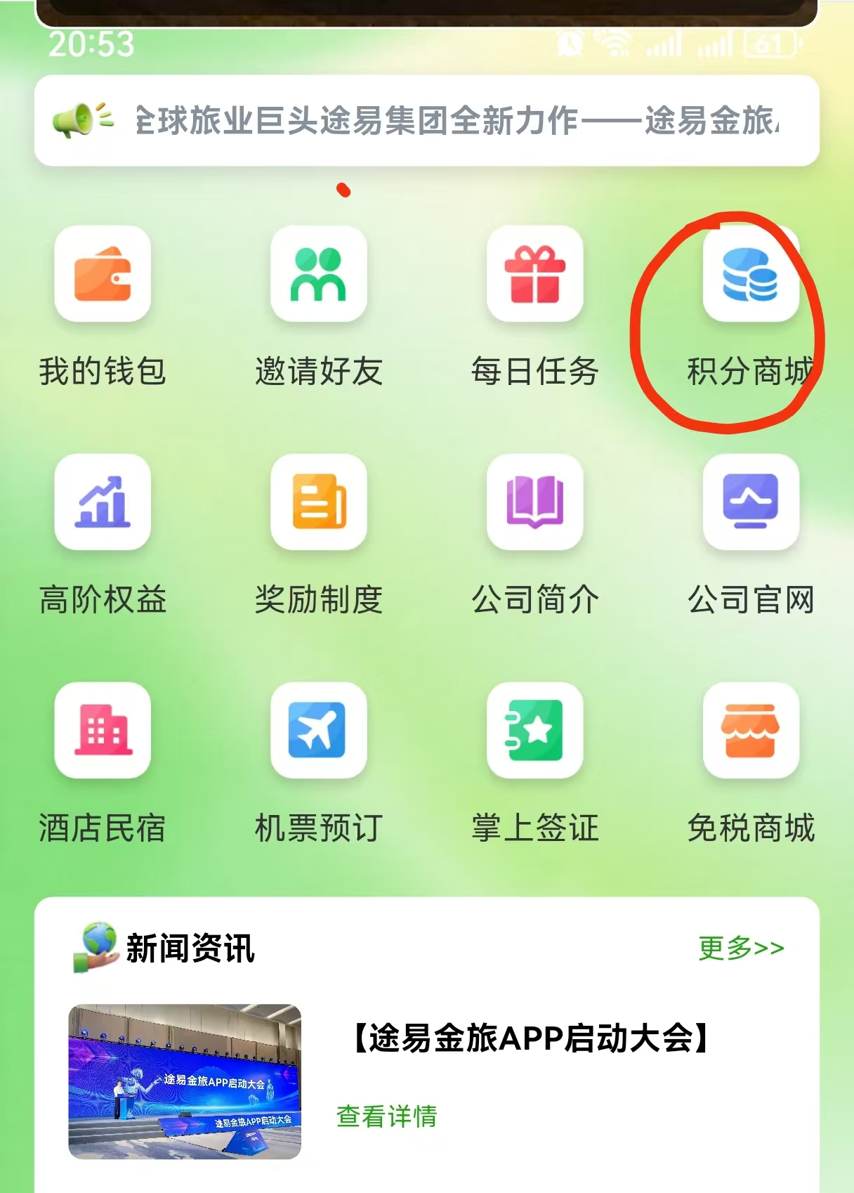 途易金旅首码上线！纯零撸，注册签到免费领取精美智能温控保温杯 - 首码项目网-首码项目网