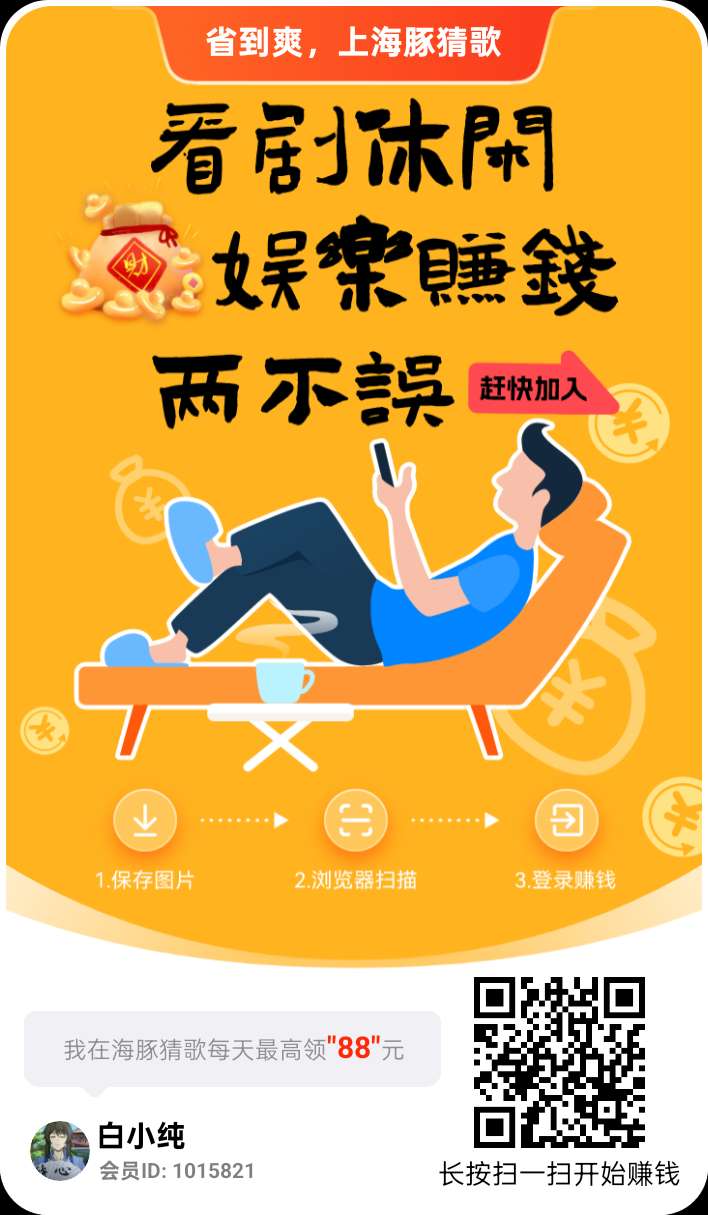 〖海豚猜歌〗 零撸广告赚，保底收益，玩赚新出品，最新模式。 - 首码项目网-首码项目网