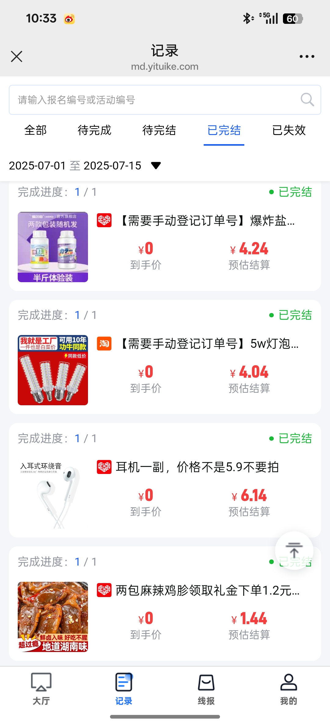 好货线报，花多少返多少，还有优惠价格买东西 - 首码项目网-首码项目网