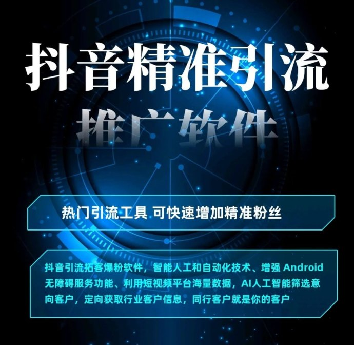 20250815110603656-抖音黑科技精准引流