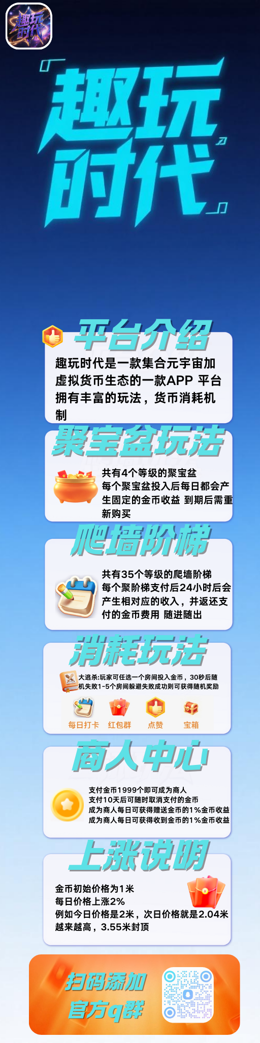 趣玩时代马上上线，官方狂送万元预热福利，对接各大团队长 - 首码项目网-首码项目网