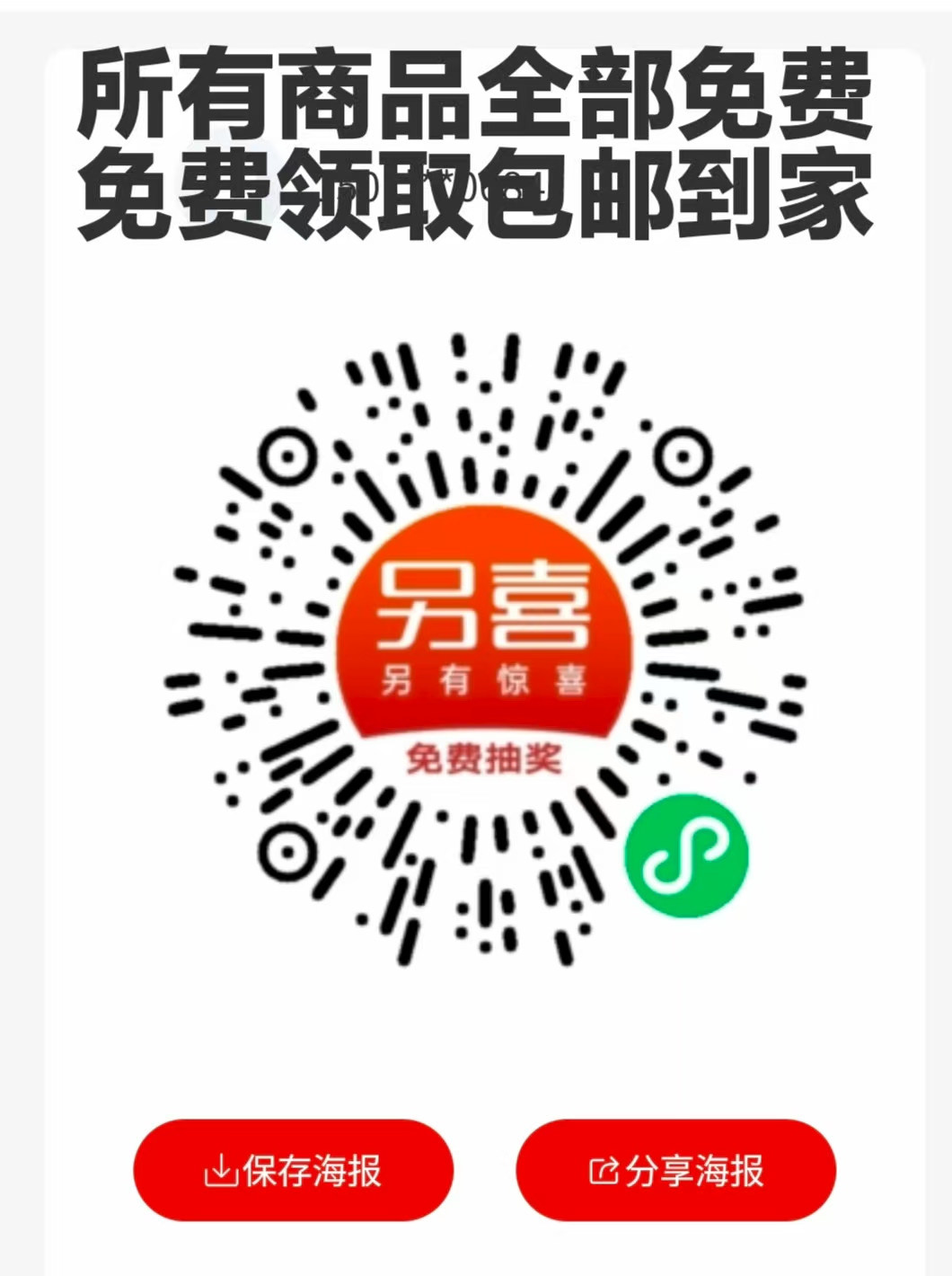 零撸！趣味电商！所有商品免费领取点击广告领喜豆，喜豆免费兑换商品 - 首码项目网-首码项目网