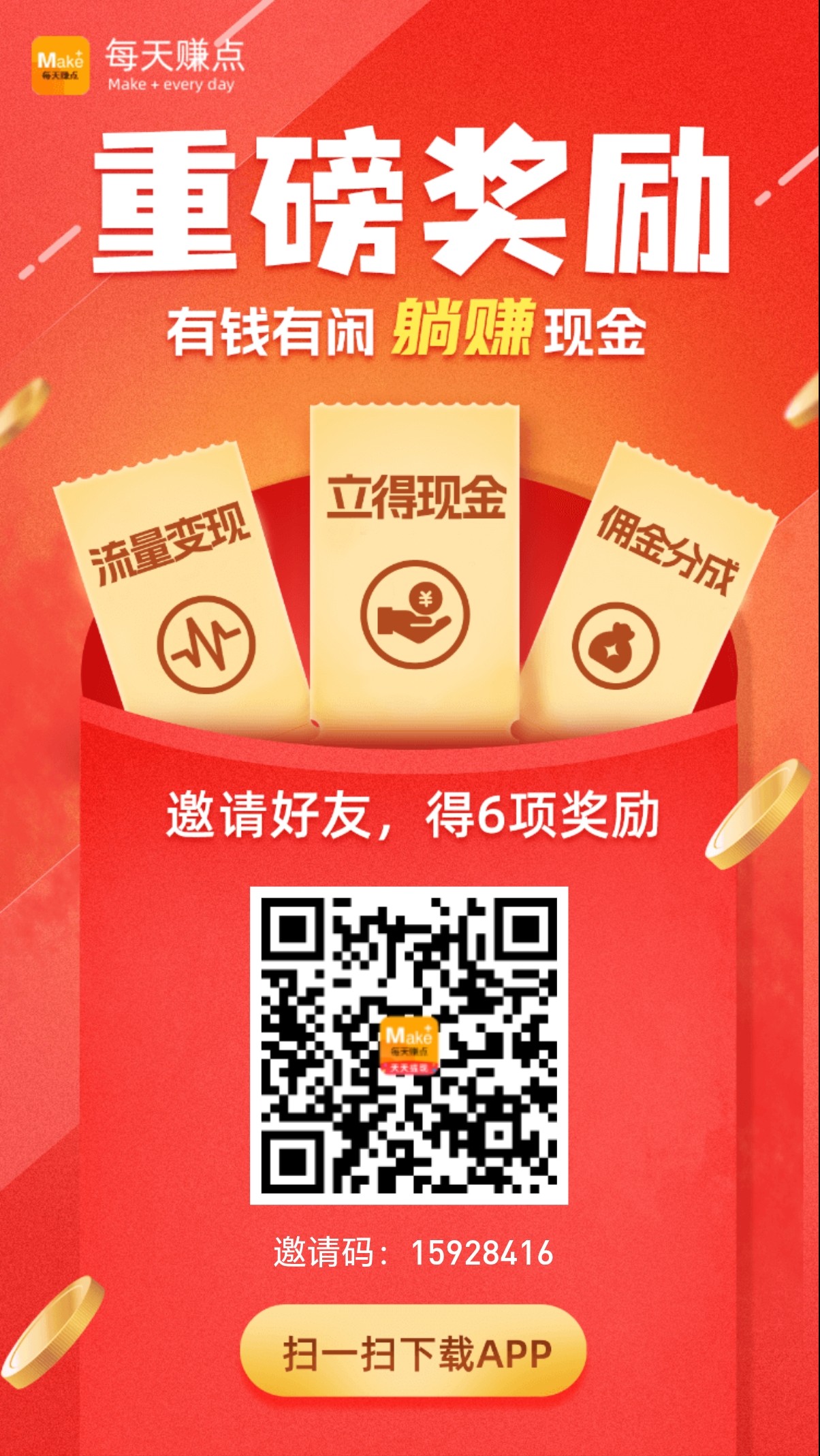 悬赏兼职平台上线…每邀请一个好友平台奖励一个两元左右红包 - 首码项目网-首码项目网