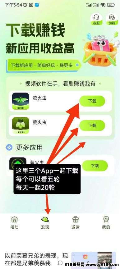 萤火虫，零撸项目秒提现不养机！！！ - 首码项目网-首码项目网