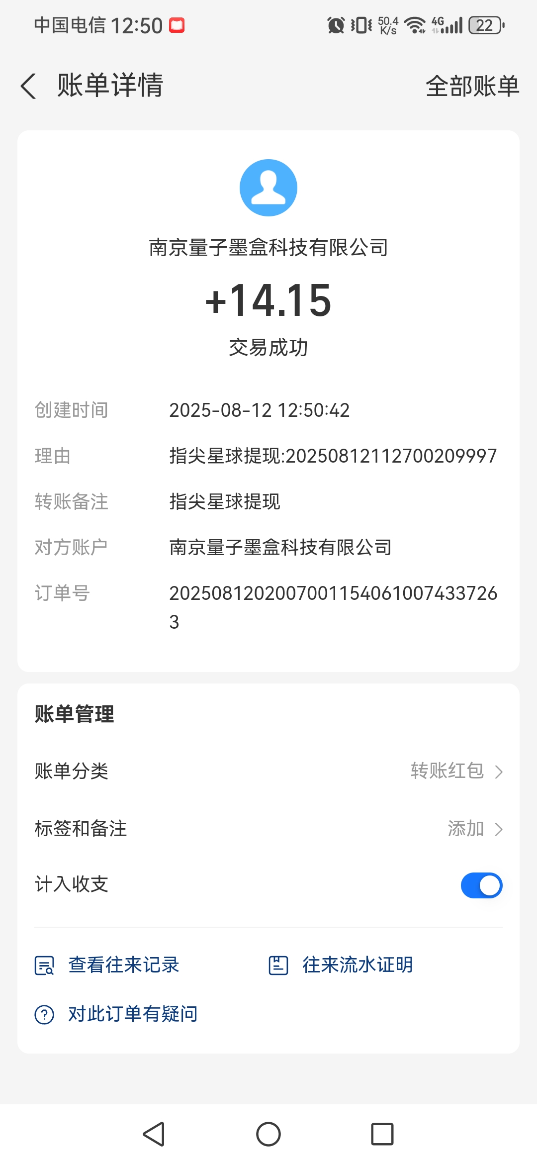 20250816150246934-Screenshot_20250812_125055_com.eg.android.AlipayGphone