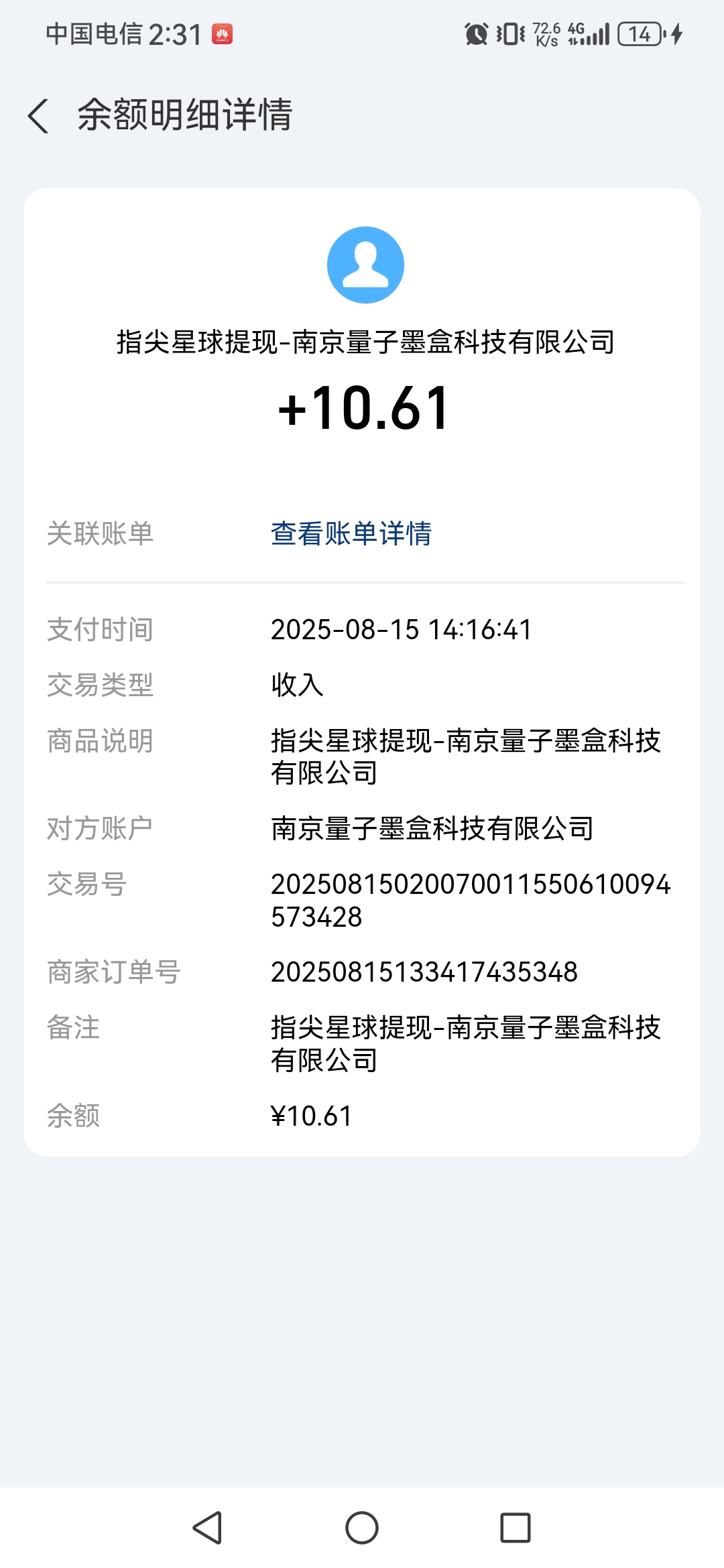 20250816150250364-Screenshot_20250815_143149_com.eg.android.AlipayGphone