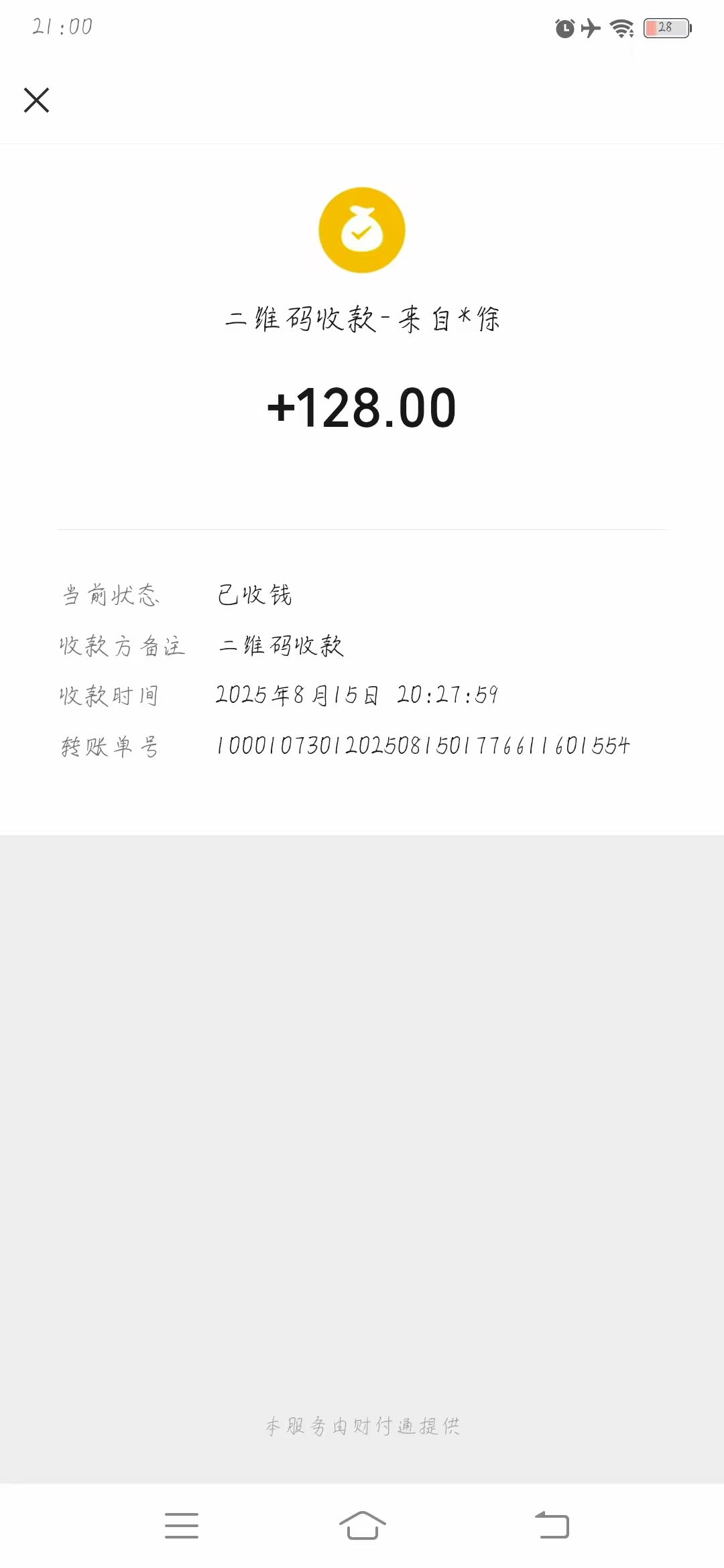 20250816181246585-mmexport1755337973079