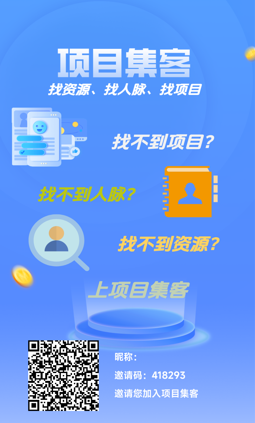 《项目集客》首码上新。 - 首码项目网-首码项目网