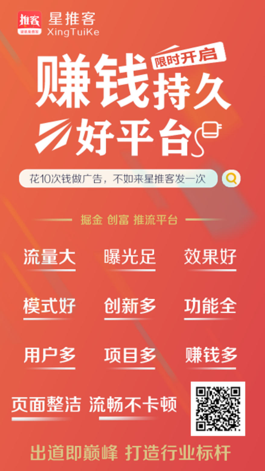 首码免费发项目打广告就上《星推客》大流量平台，日活量用户在线10万＋,《星推客》上推广，一条广告坐等＋人 - 首码项目网-首码项目网