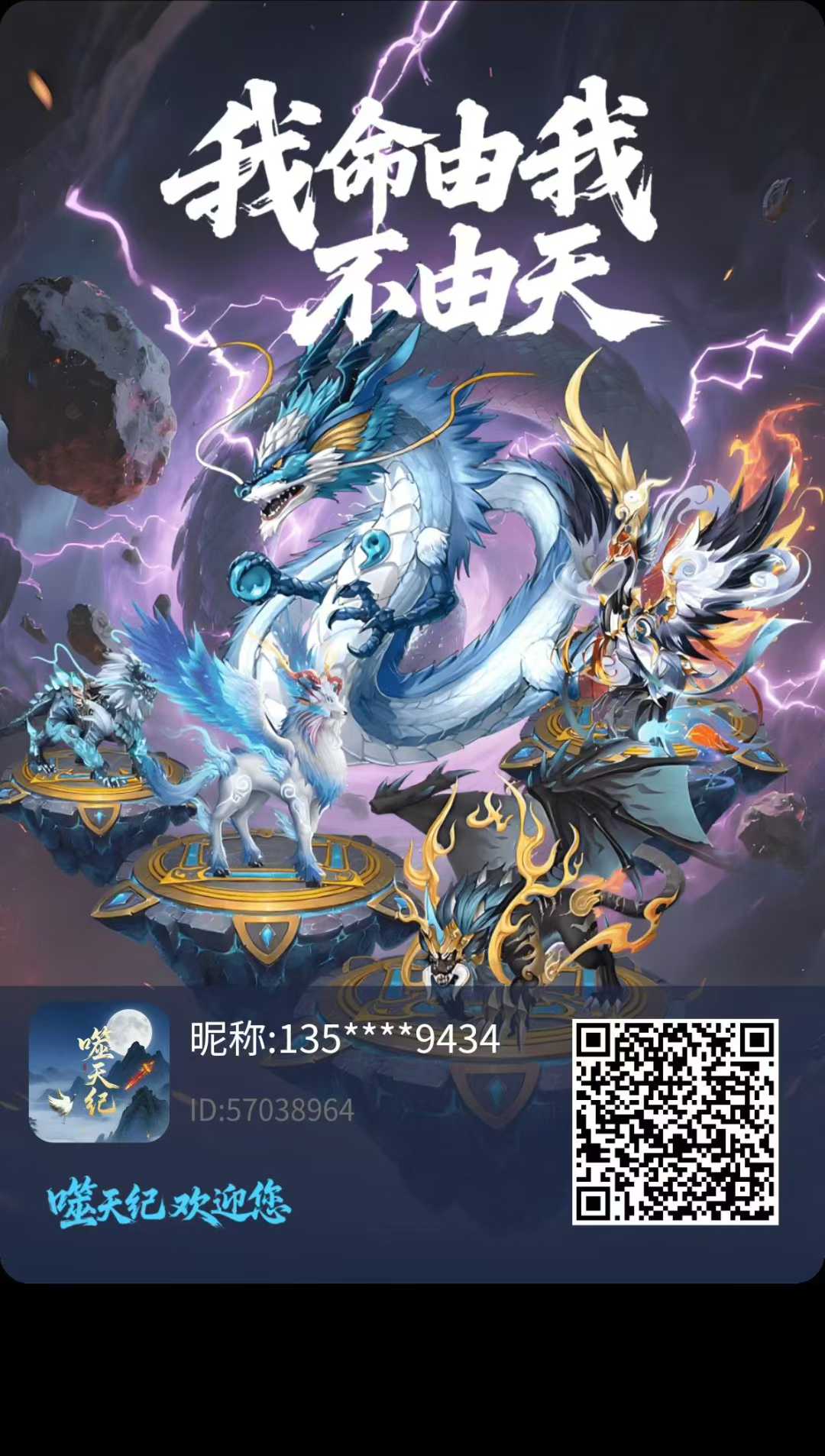 噬天记注册送九尾狐，喂养神兽得灵石1元日芜限收 - 首码项目网-首码项目网