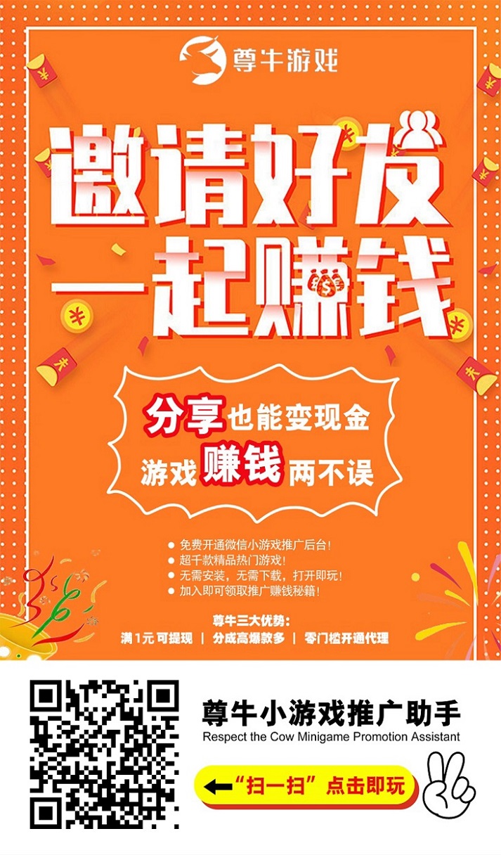 尊牛游戏首码，全新的小游戏零撸平台，玩游戏看广告赚米！ - 首码项目网-首码项目网