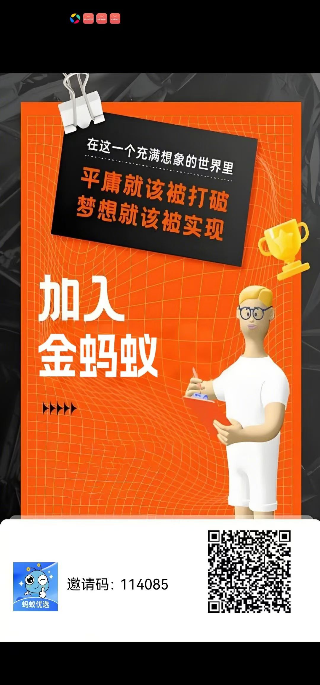首码蚂蚁优选-星途爬墙模式 - 首码项目网-首码项目网