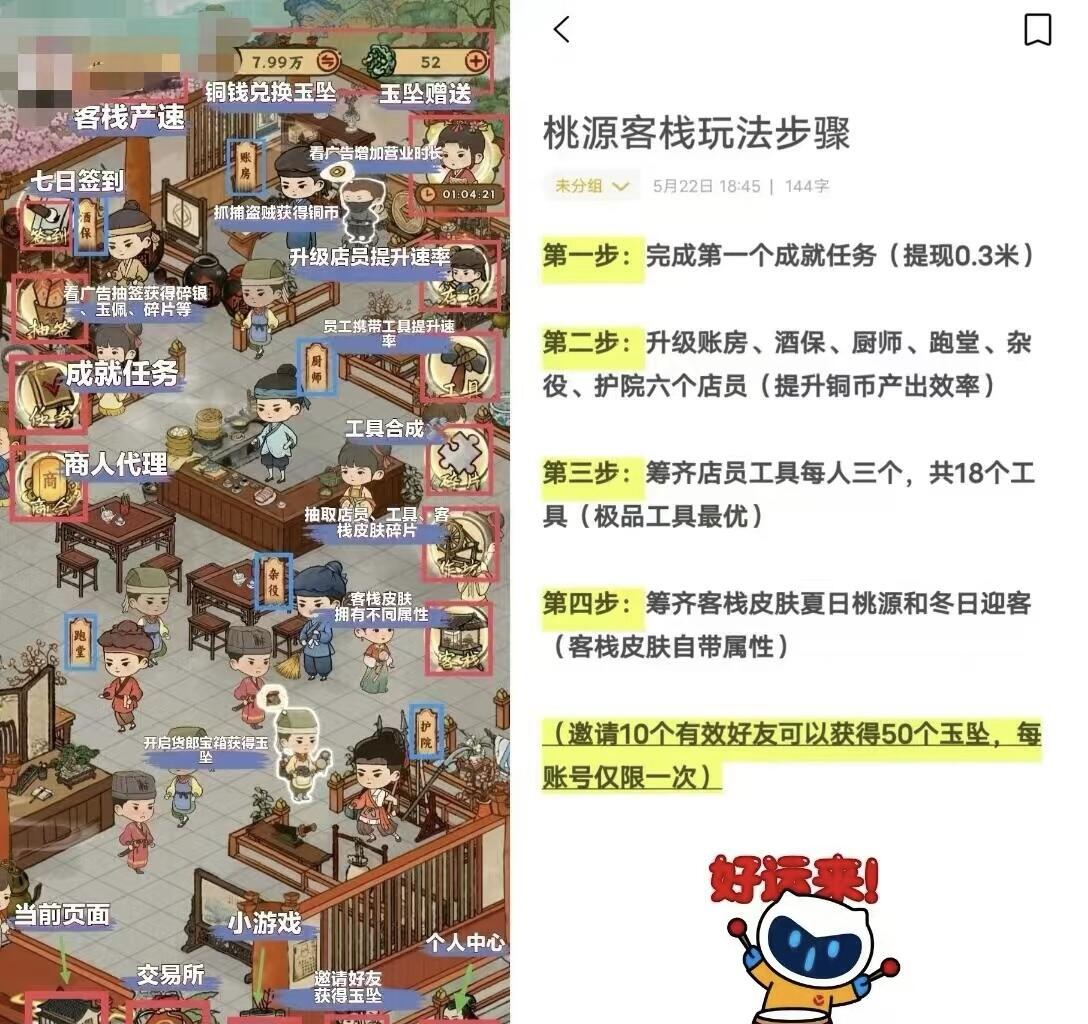 桃源客栈赚钱小游戏包赔 - 首码项目网-首码项目网