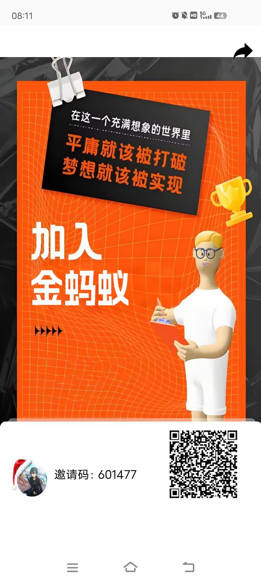 蚂蚁优选，首码0撸，爬墙模式 - 首码项目网-首码项目网