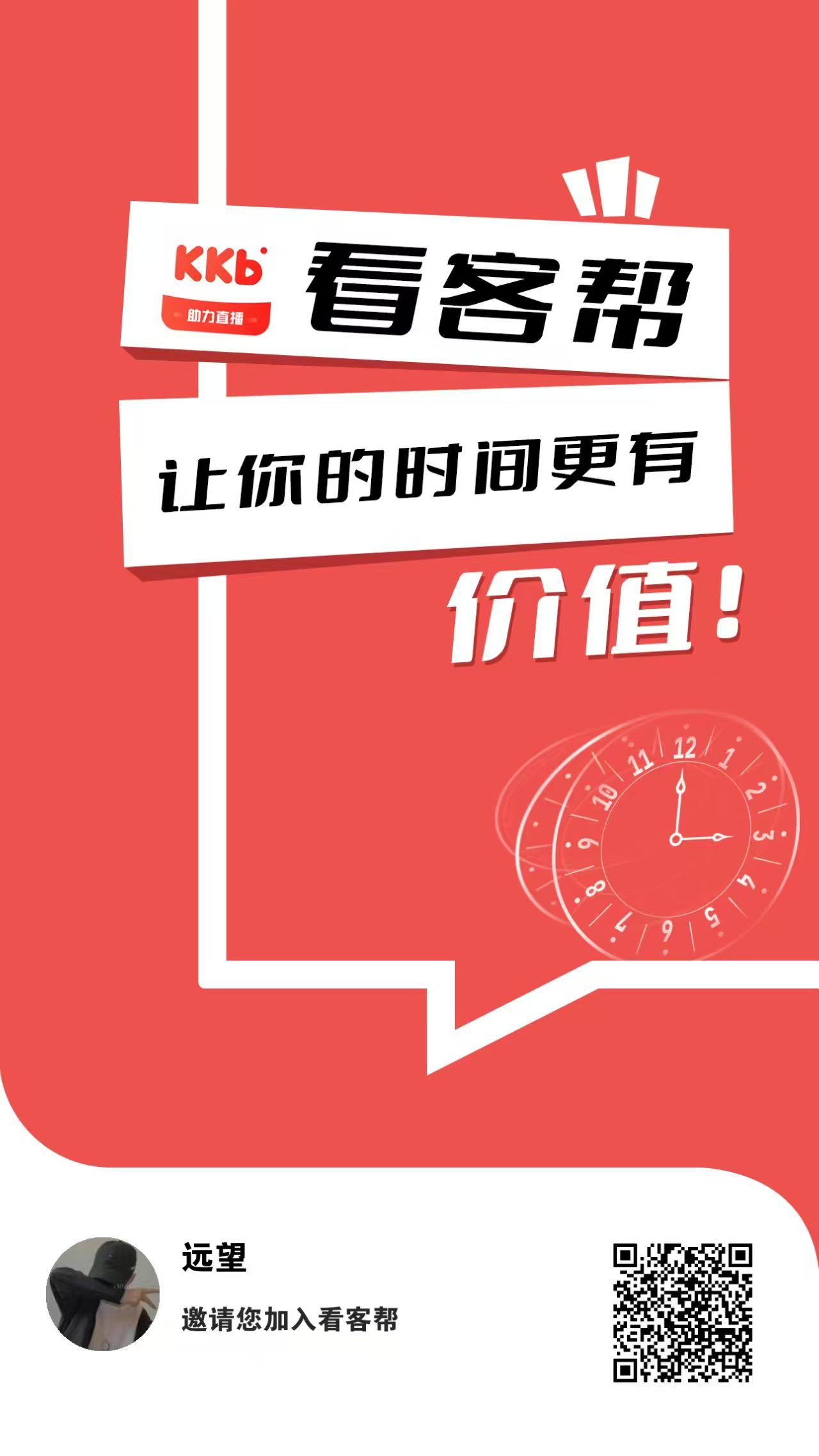 看客帮最强黑马项目，不要错过 - 首码项目网-首码项目网