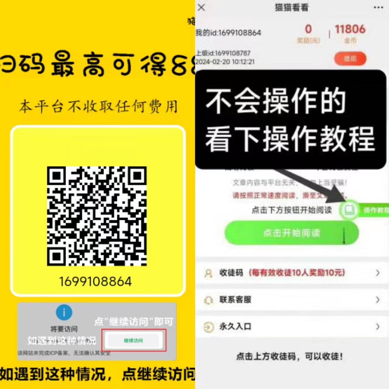 【猫猫阅读】轻松赚，秒速提现！ - 首码项目网-首码项目网