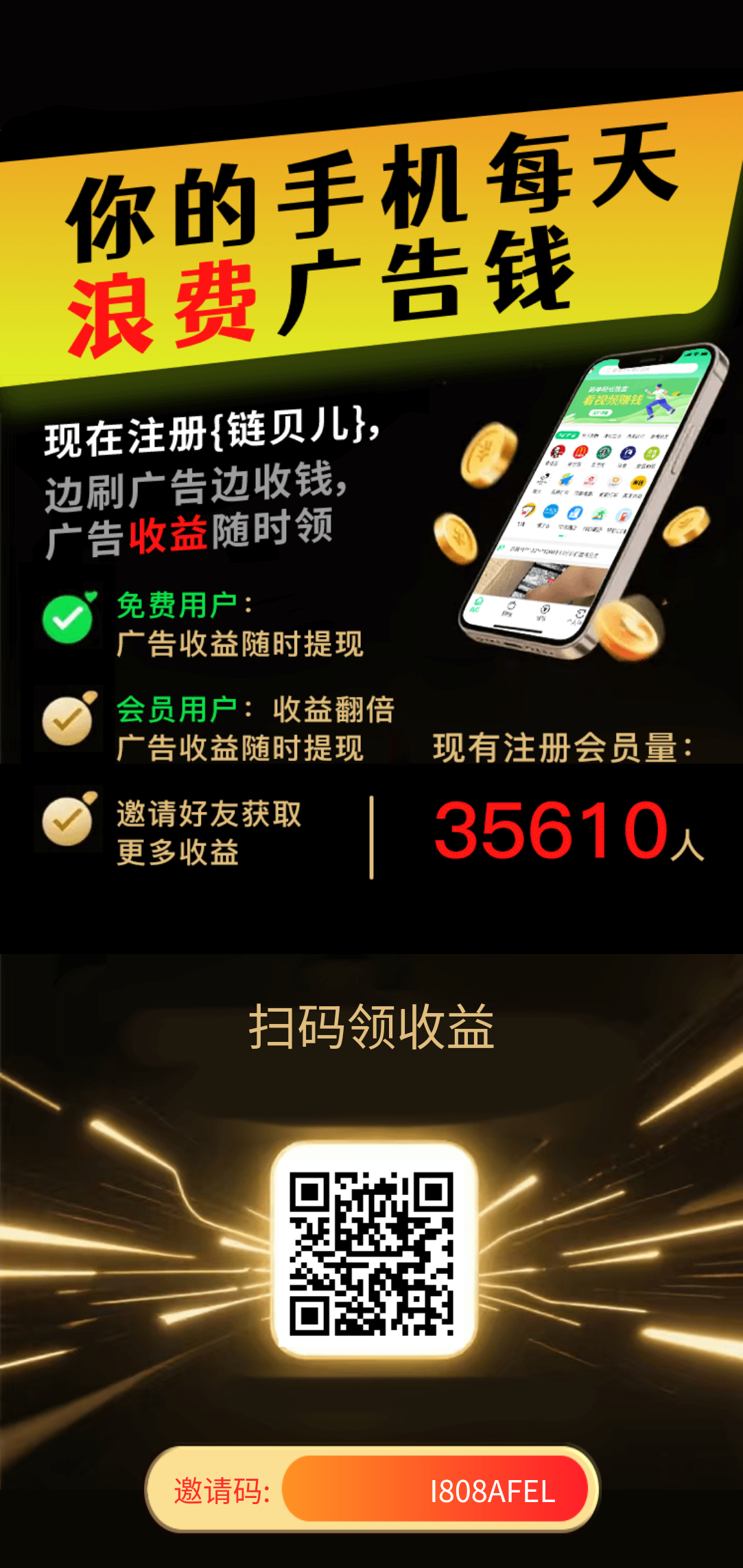 看广告赚米，不信你就试试。 - 首码项目网-首码项目网