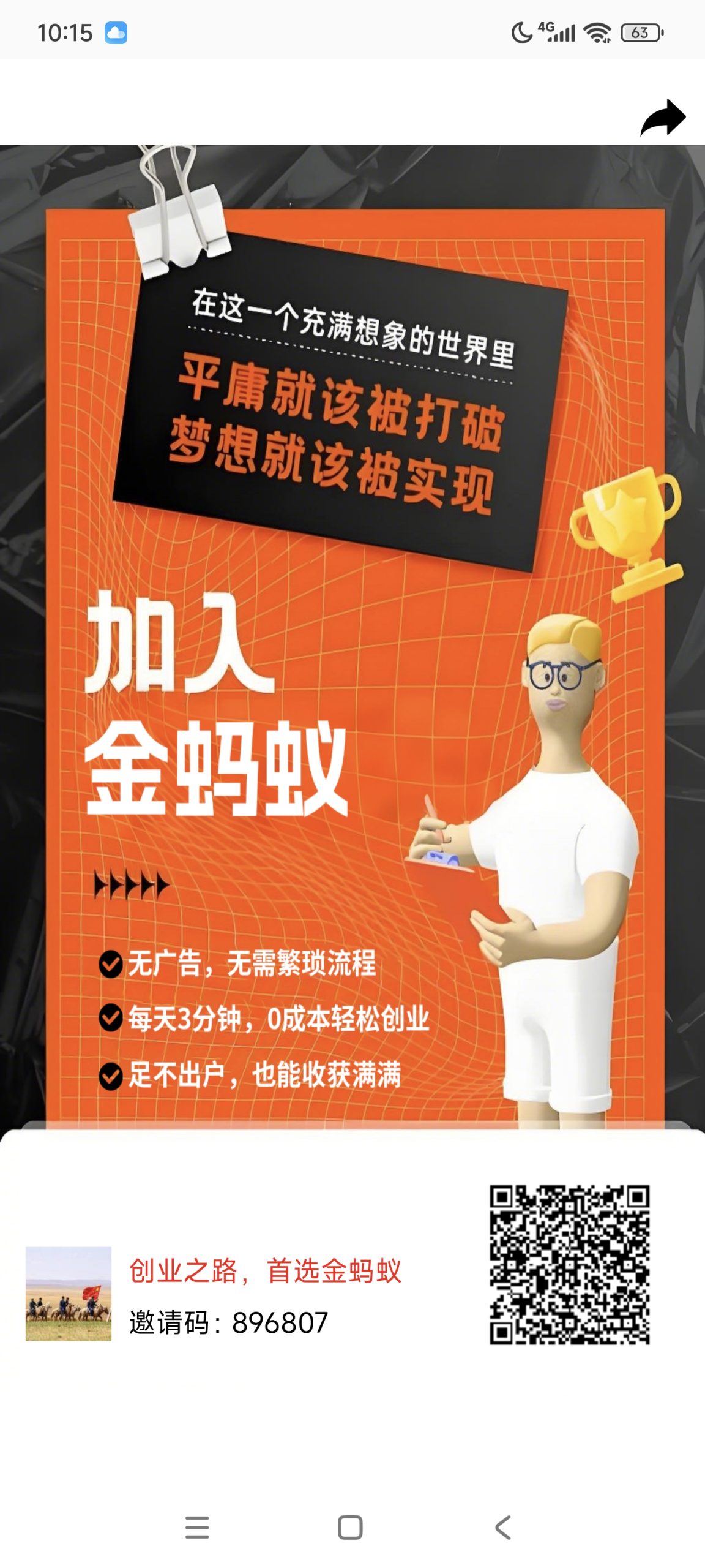 蚂蚁优选，最新首码，爬墙那几秒钟点点月收入几百。 - 首码项目网-首码项目网