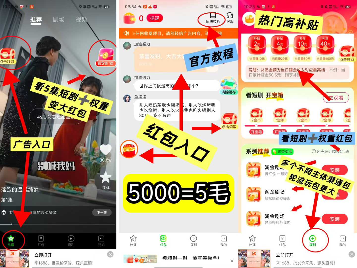 苹果+安卓手机都可以撸！！ 不养机。 0撸看广告+短剧赚，顶包5k - 首码项目网-首码项目网