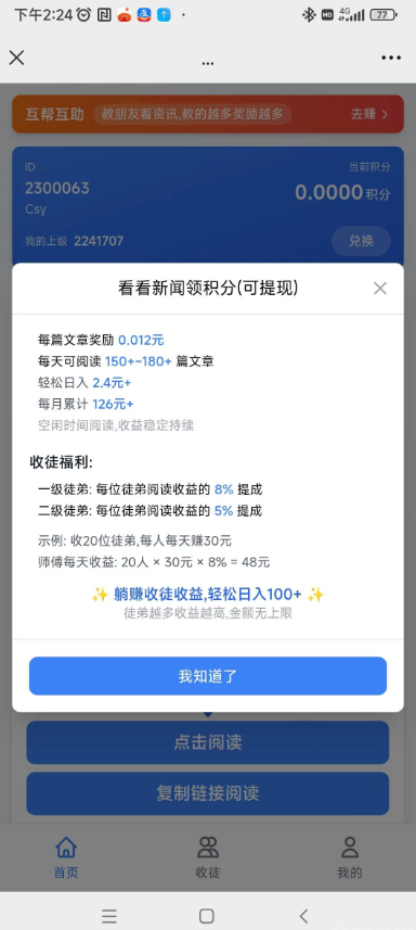 新多多阅读首码项目：単号轻松日赚3-5圆，多号操作轻松暴富-汇一线首码网