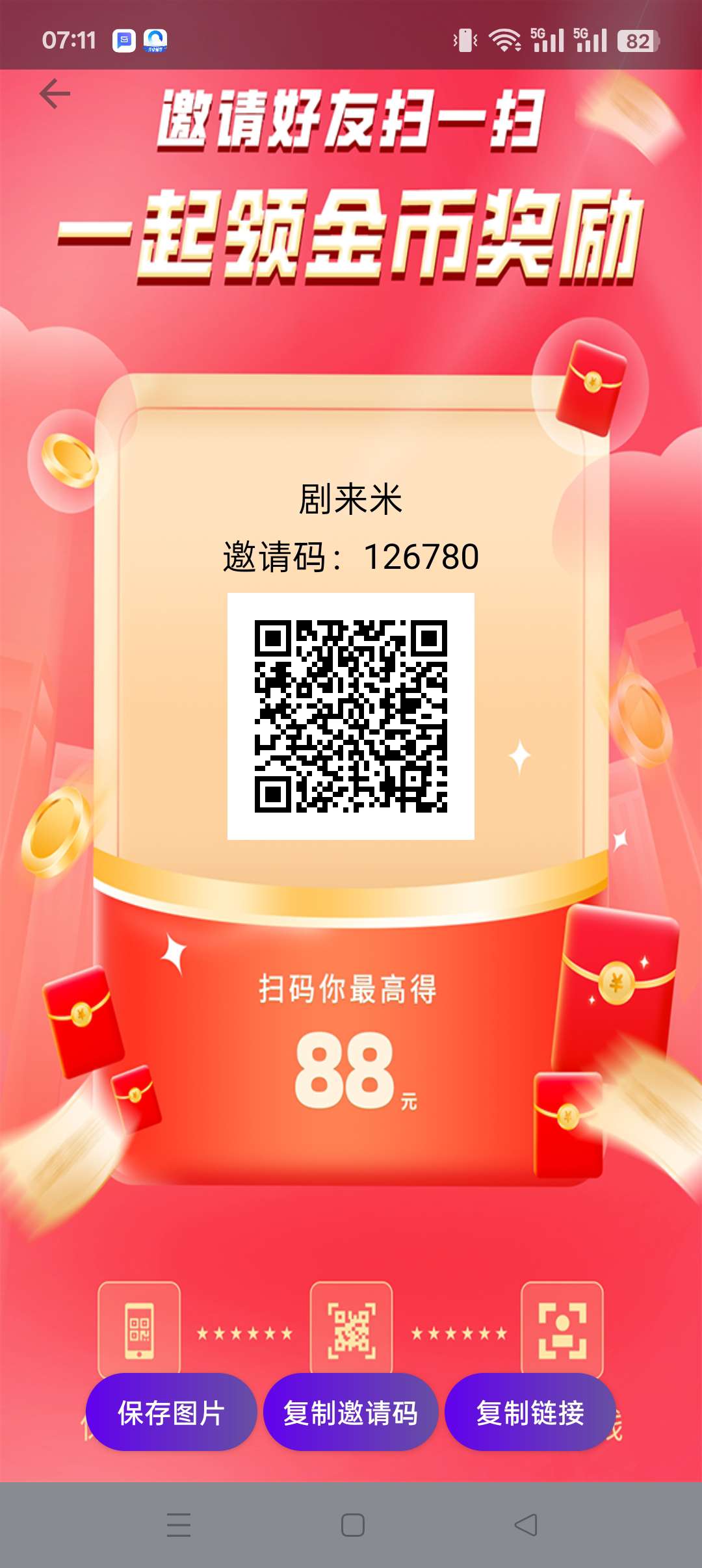 【剧来米】零撸广告赚，签到，保底收益高，最新模式。 - 首码项目网-首码项目网