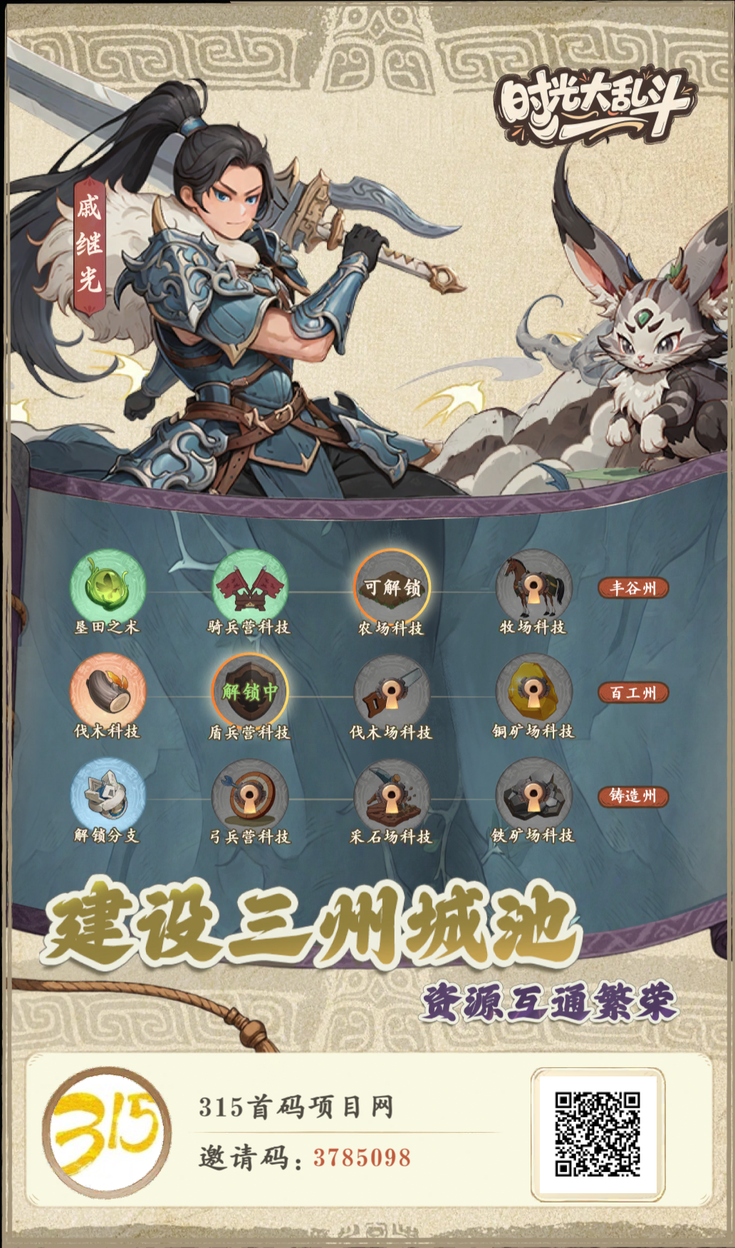 时光大乱斗 首码上线！建筑升级玩法！ - 首码项目网-首码项目网