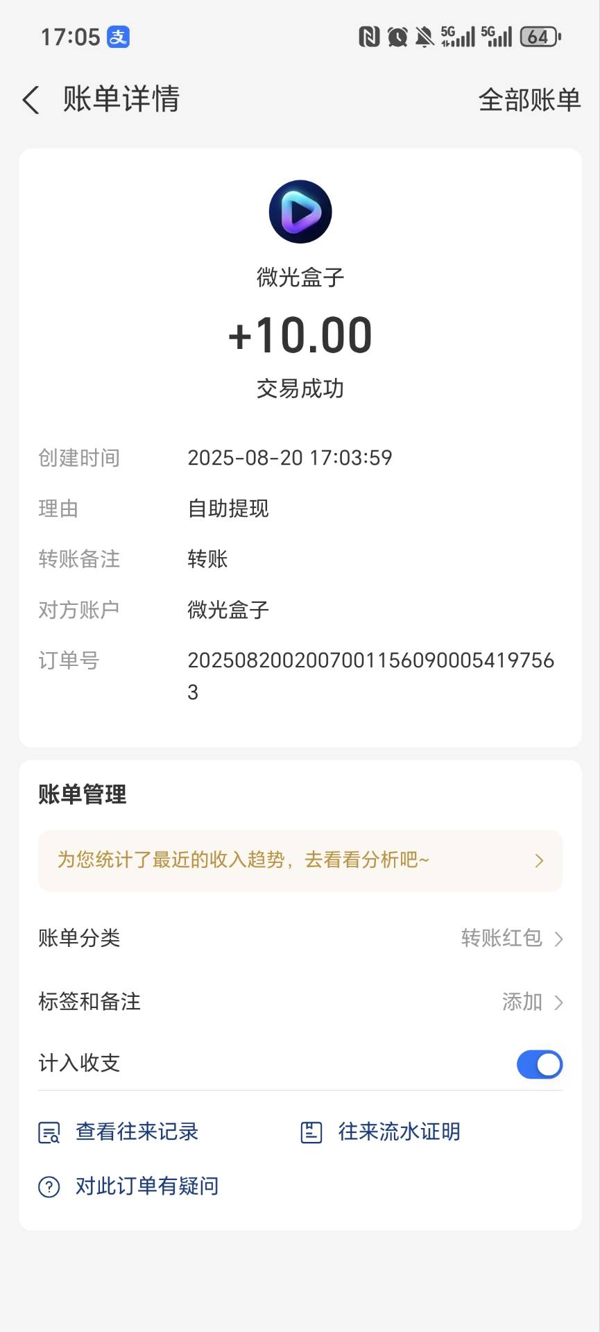 微光盒子纯零撸单机日撸200元以亲测 - 首码项目网-首码项目网