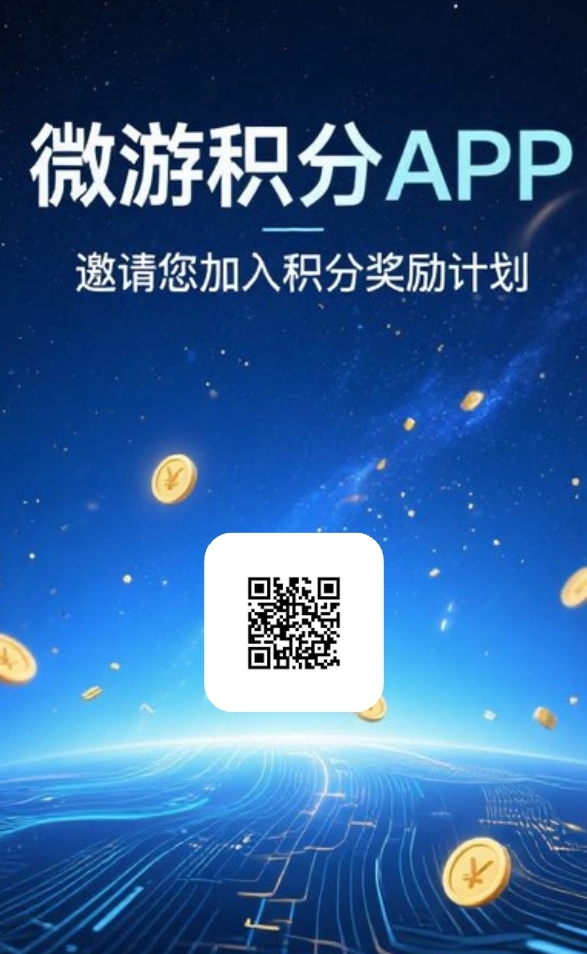 微游积分首码上线，每日零撸无广告10-20米今年神盘 - 首码项目网-首码项目网