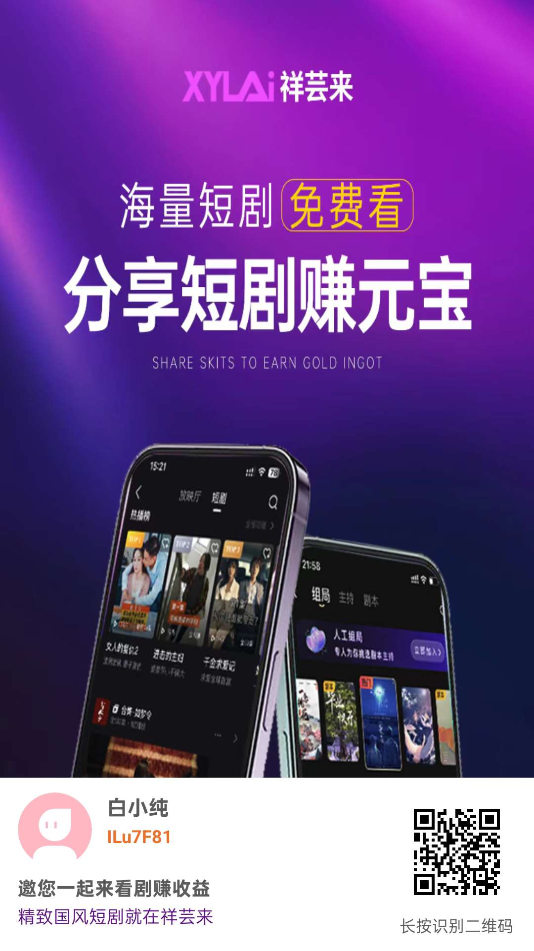 祥云莱零撸，保底收益高，免费看剧看广告赚米，最新模式， - 首码项目网-首码项目网