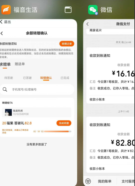 福音生活收款82.8元，​产出直接卖，无任何限制，4.14米1个 - 首码项目网-首码项目网