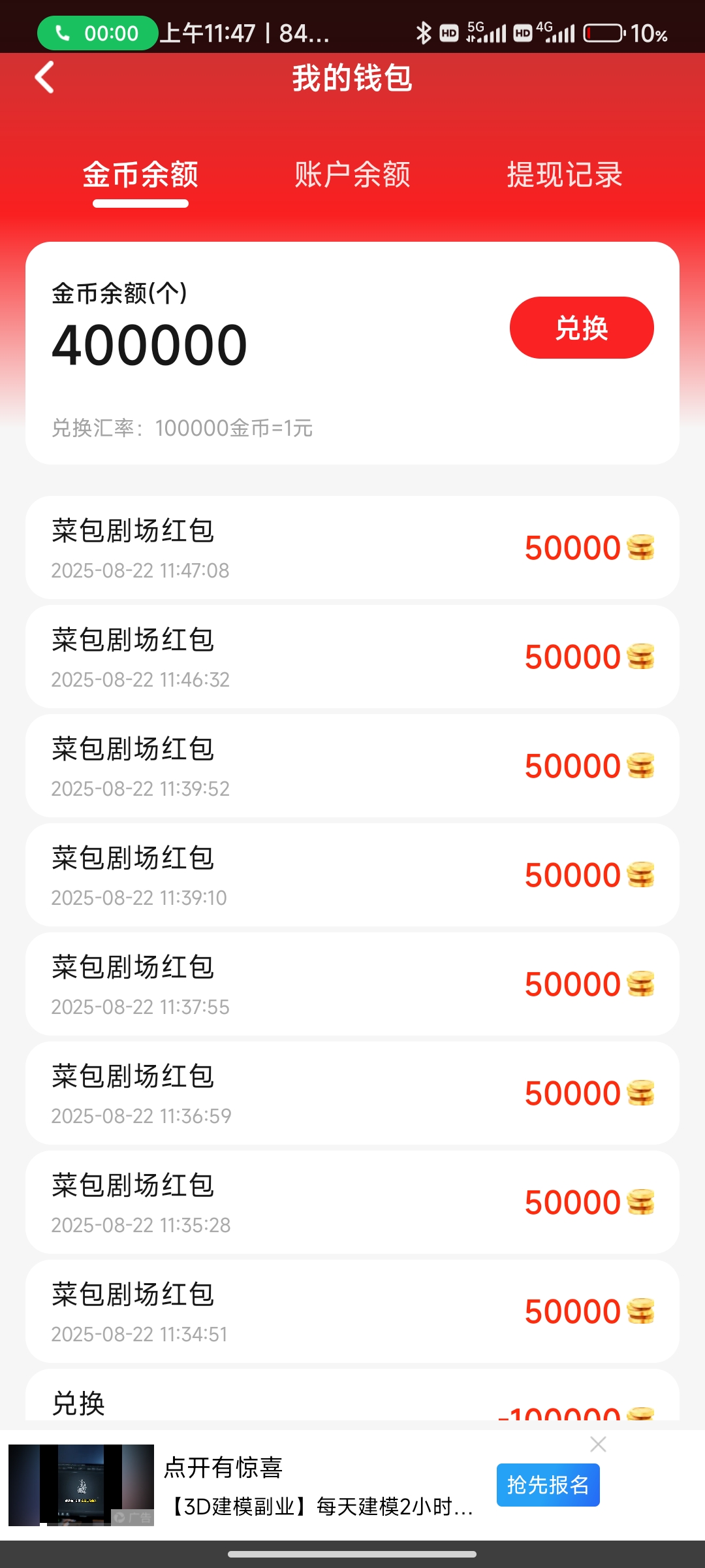 菜包剧场广告撸包，一条广5毛 - 首码项目网-首码项目网