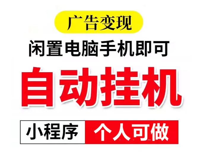 萤火虫新项目：看广告赚米，每天有保底-汇一线首码网